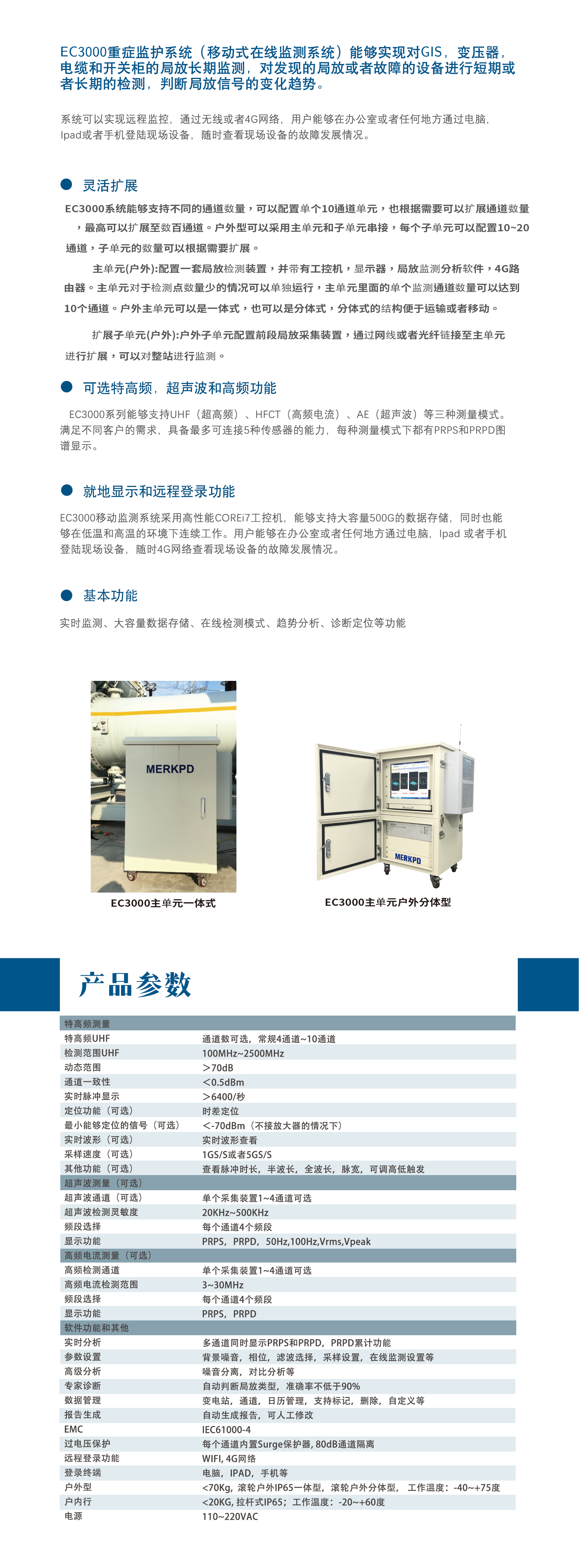 EC 3000  Series 重癥監(jiān)護(hù)（移動(dòng)在線）測(cè)試診斷和定位系統(tǒng)(圖1)